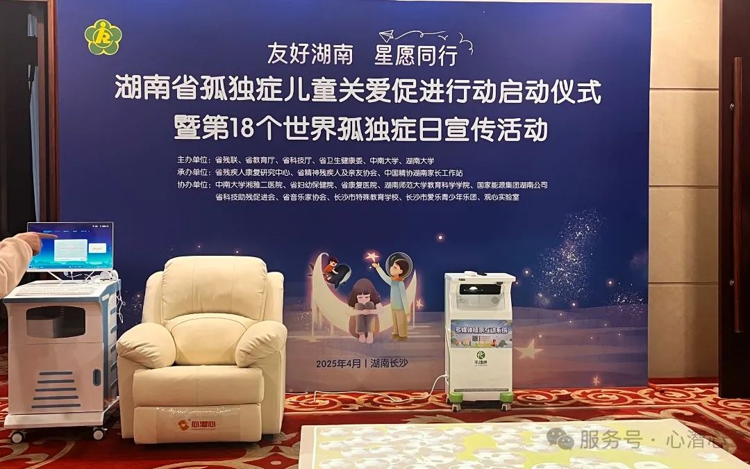 科技傳遞溫暖｜湖南智心心理設(shè)備入駐省殘疾